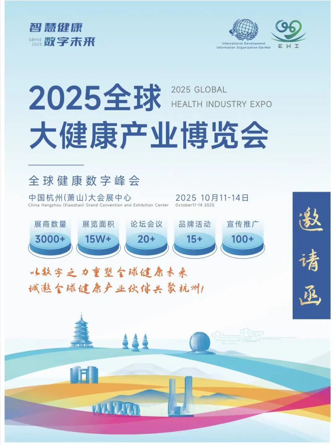 2025全球大健康博览会