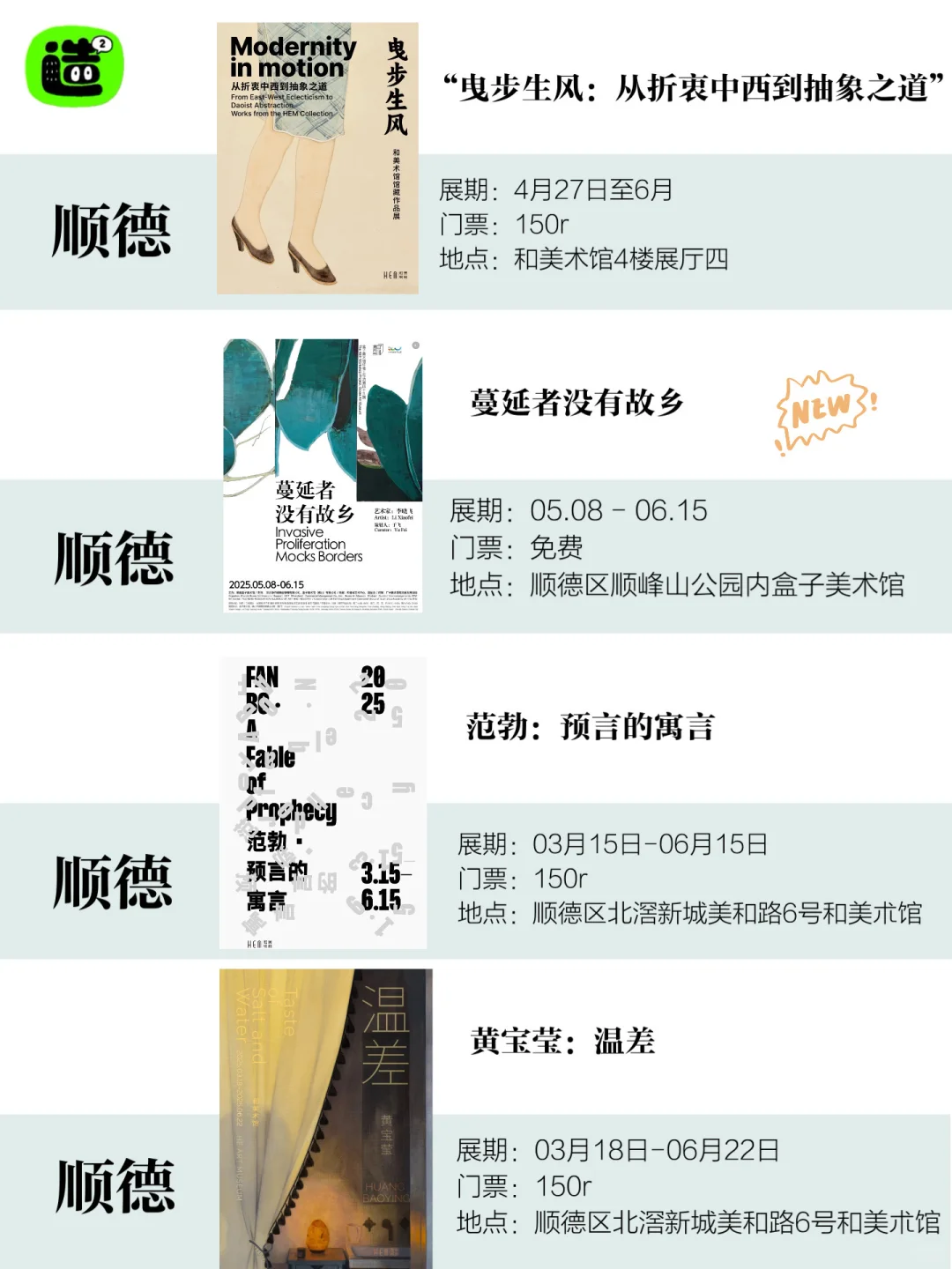 佛山6月展览！精选30个！超多免费新展！