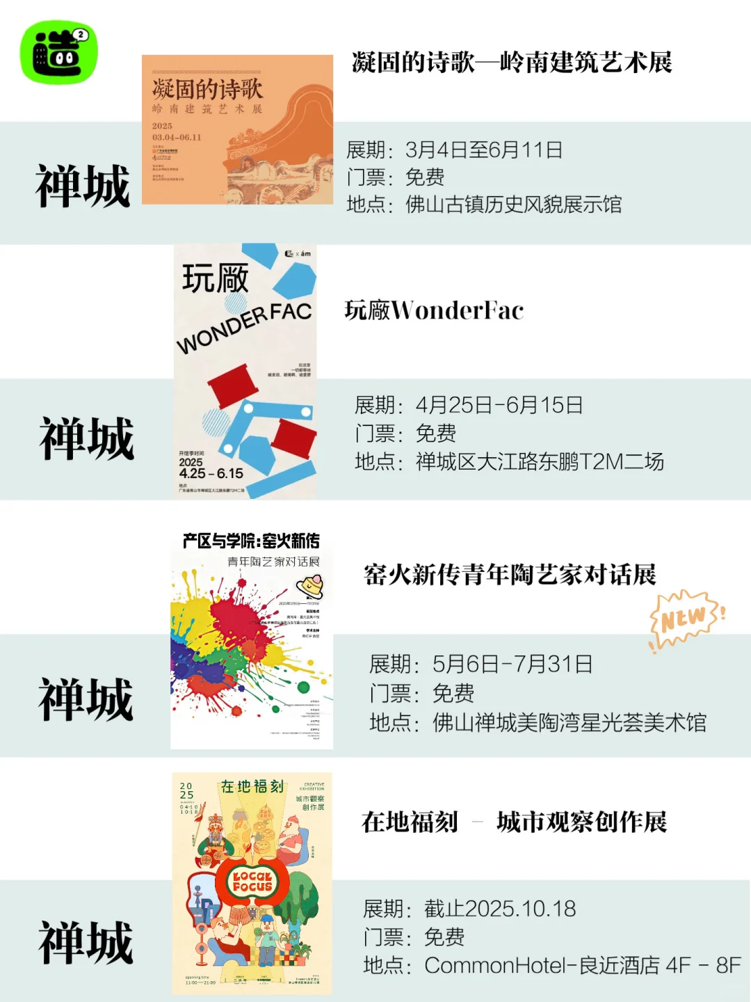 佛山6月展览！精选30个！超多免费新展！