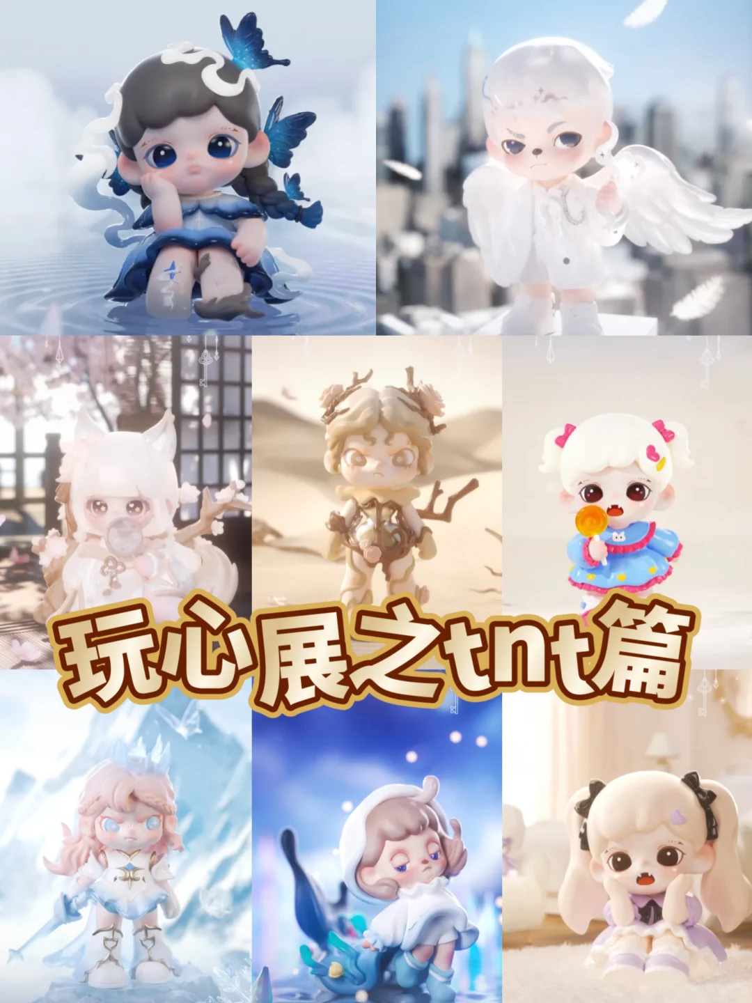 玩心展|tnt打卡指南
