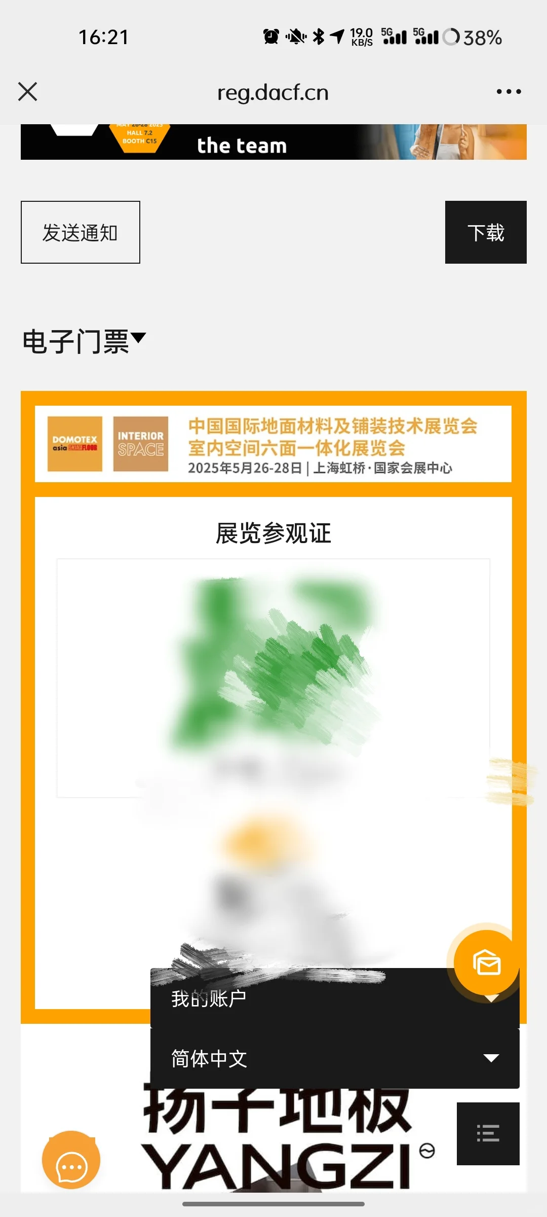 参加了国家会展中心实名身份认证有事吗