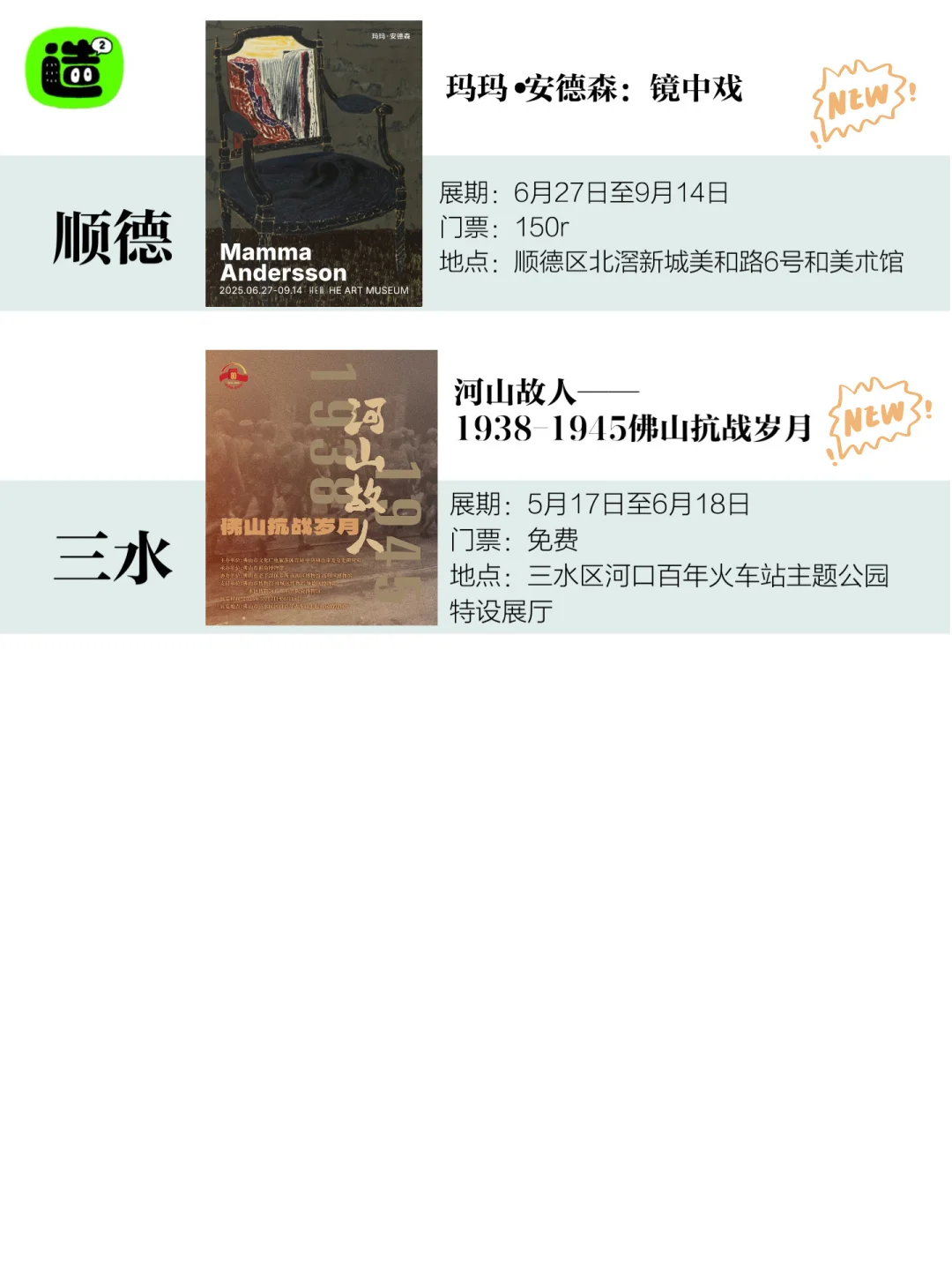 佛山6月展览！精选30个！超多免费新展！