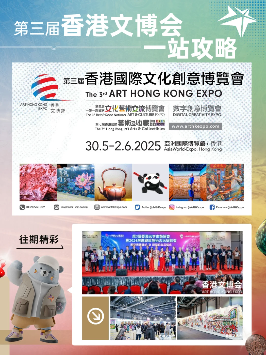 第三届香港文博会精彩来袭！