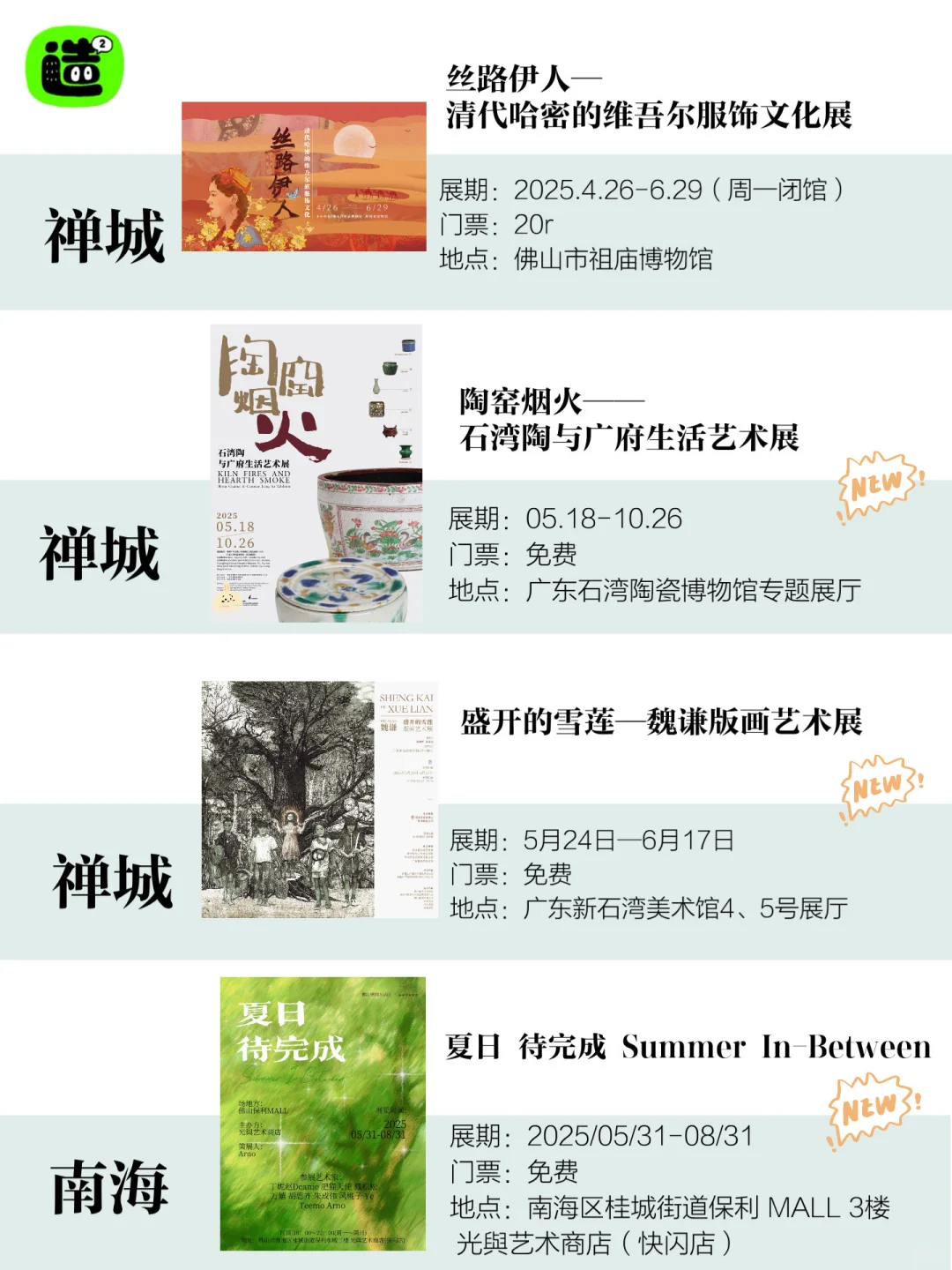 佛山6月展览！精选30个！超多免费新展！