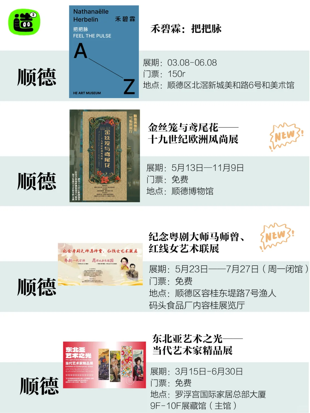 佛山6月展览！精选30个！超多免费新展！