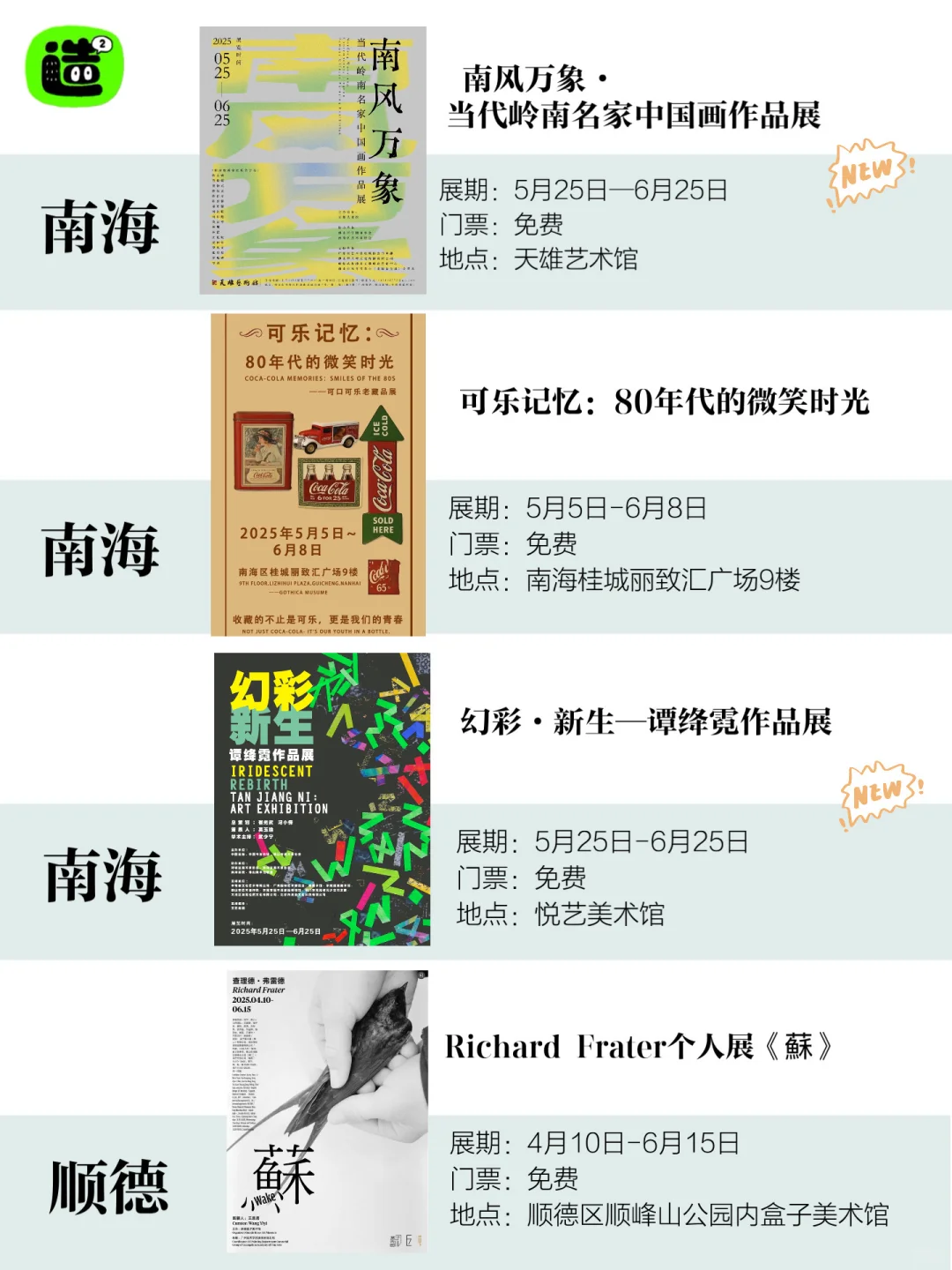 佛山6月展览！精选30个！超多免费新展！