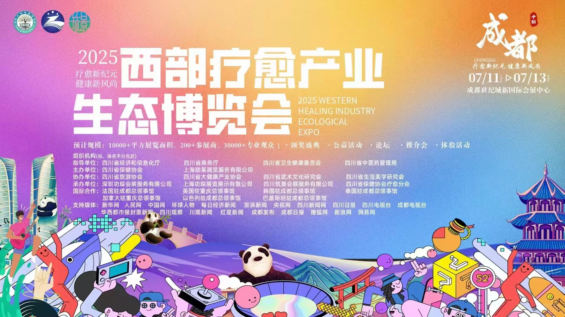 西部疗愈产业生态博览会倒计时43天???