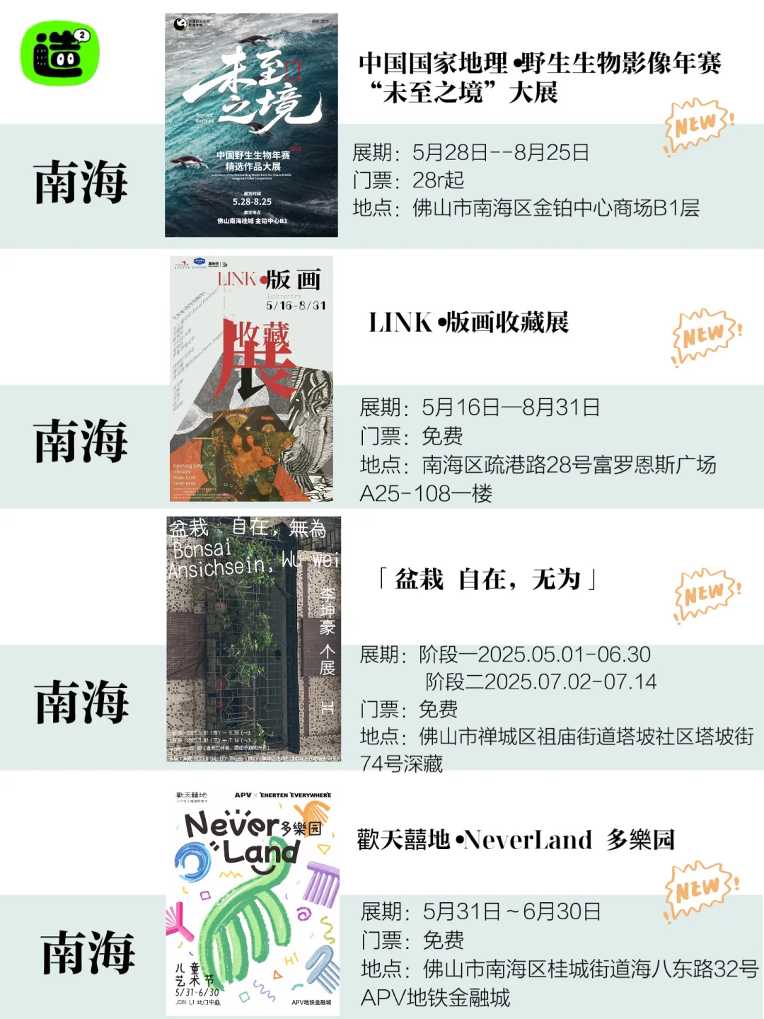 佛山6月展览！精选30个！超多免费新展！