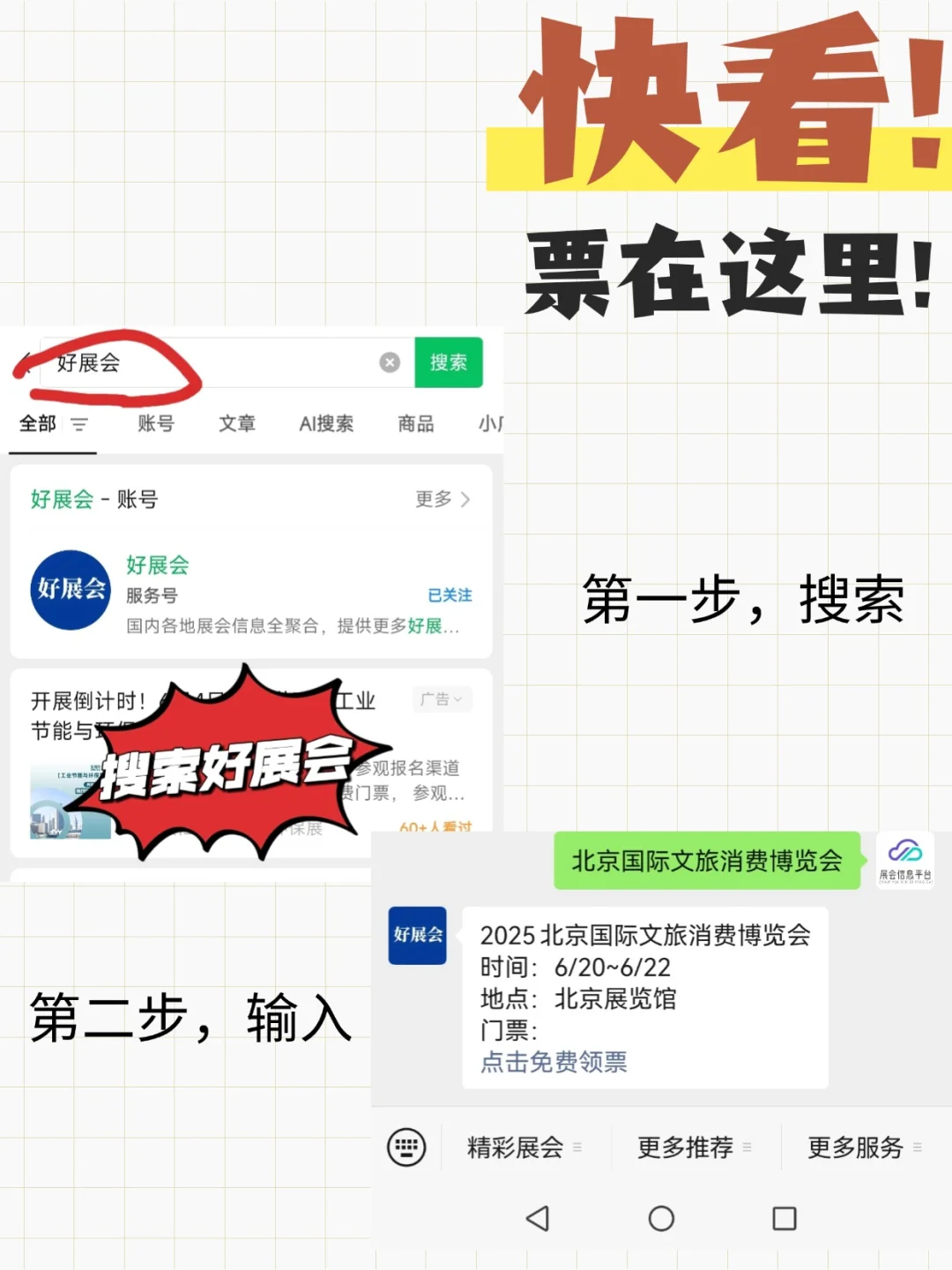 用一个展会逛遍世界，北京国际文旅博览会