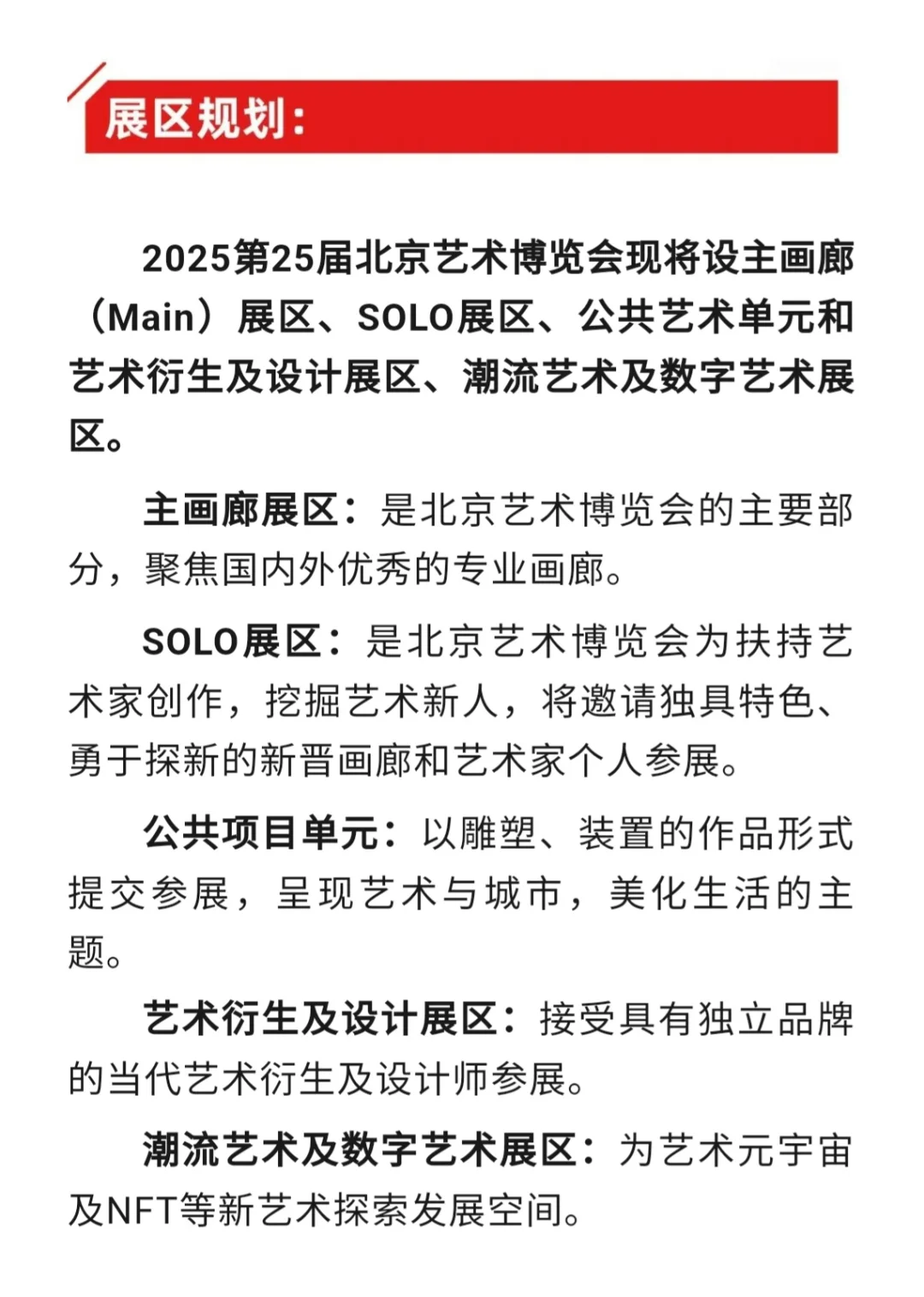 艺术展览征集|2025第25届北京艺术博览会