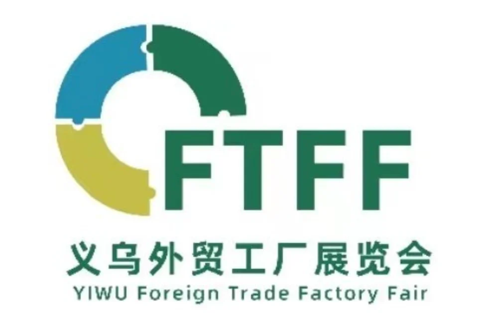 2025中国（义乌）外贸工厂展览会