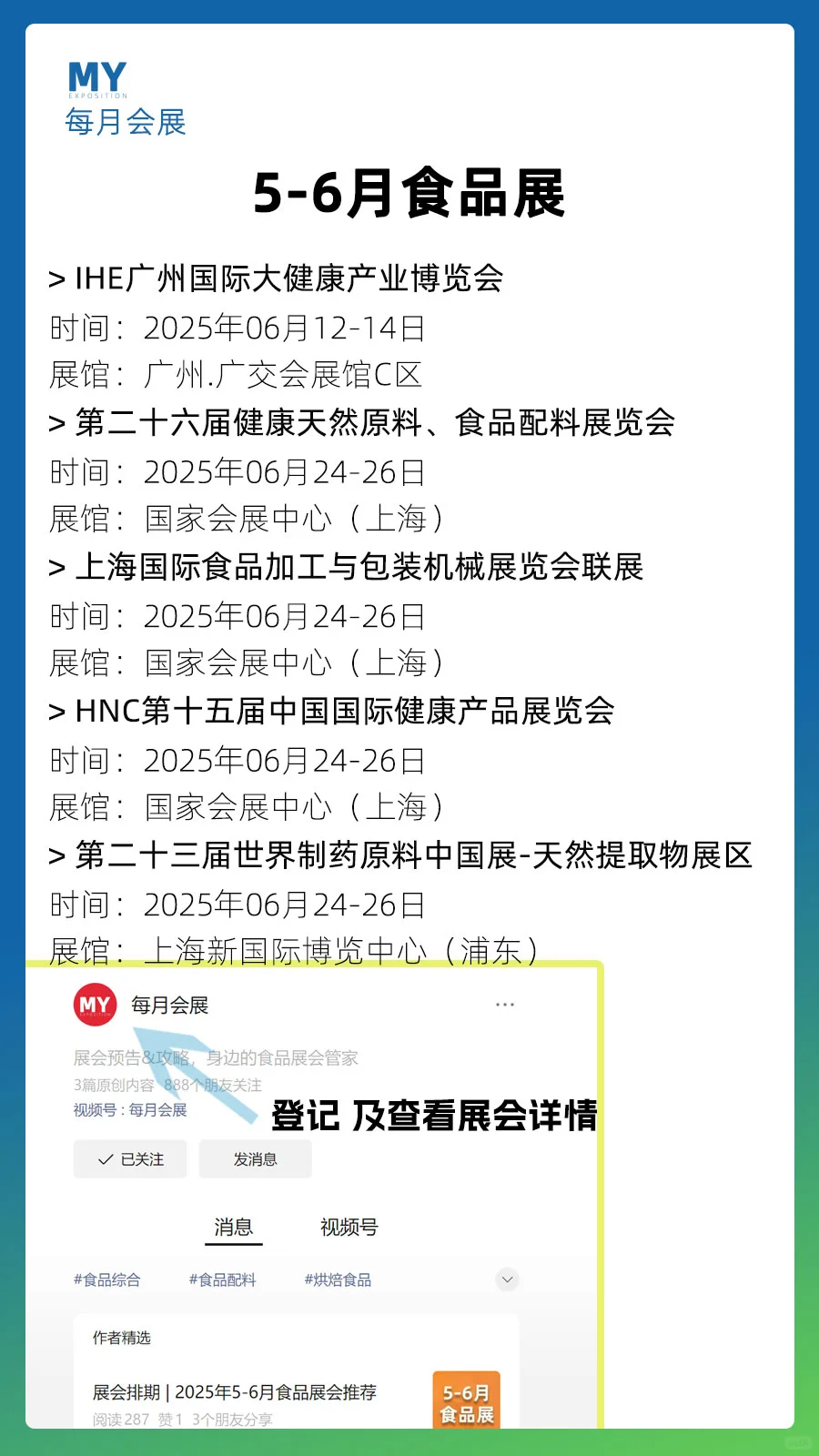 展会排期｜2025年5-6月全国食品展会推荐