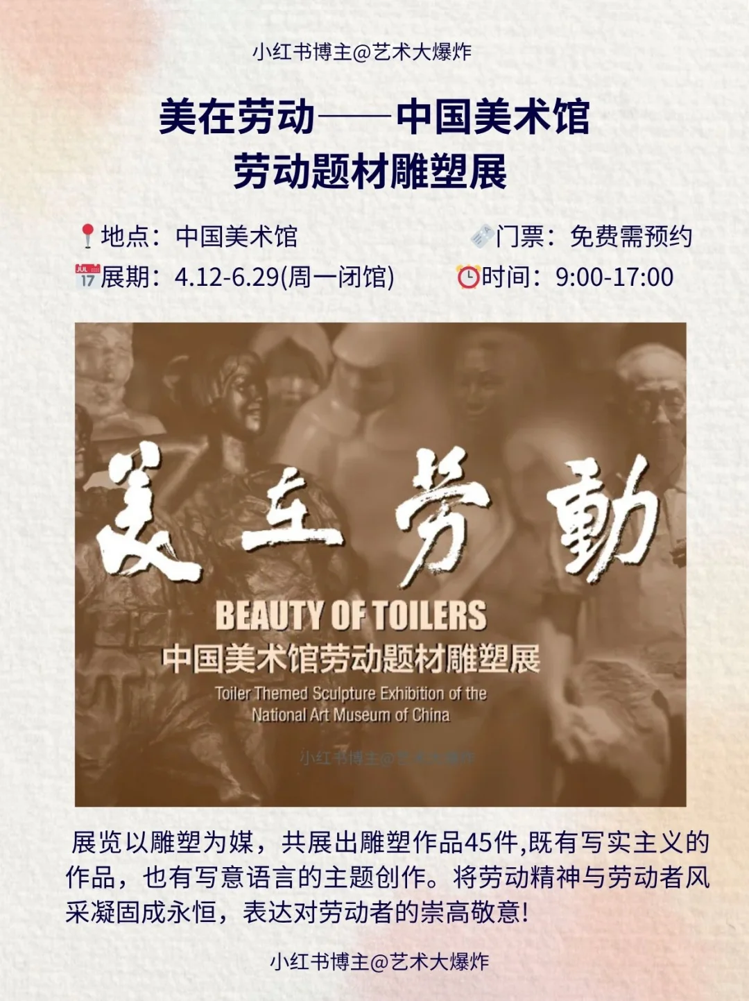 ?北京6月看展攻略?良心推荐16个展览