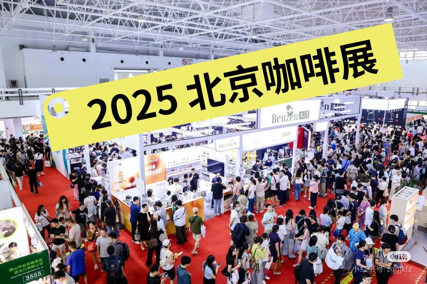 今年咖啡展会来啦！！！☕️