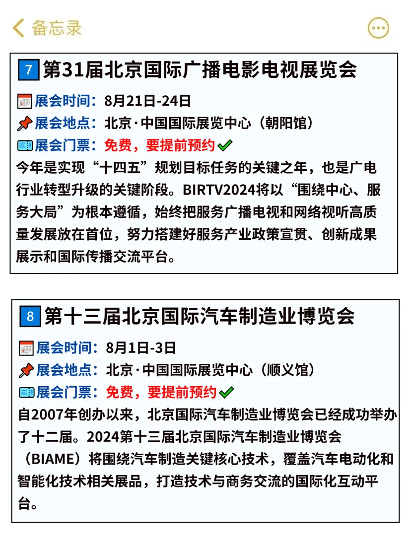 北京8月免费展会汇总?逛展=薅羊毛