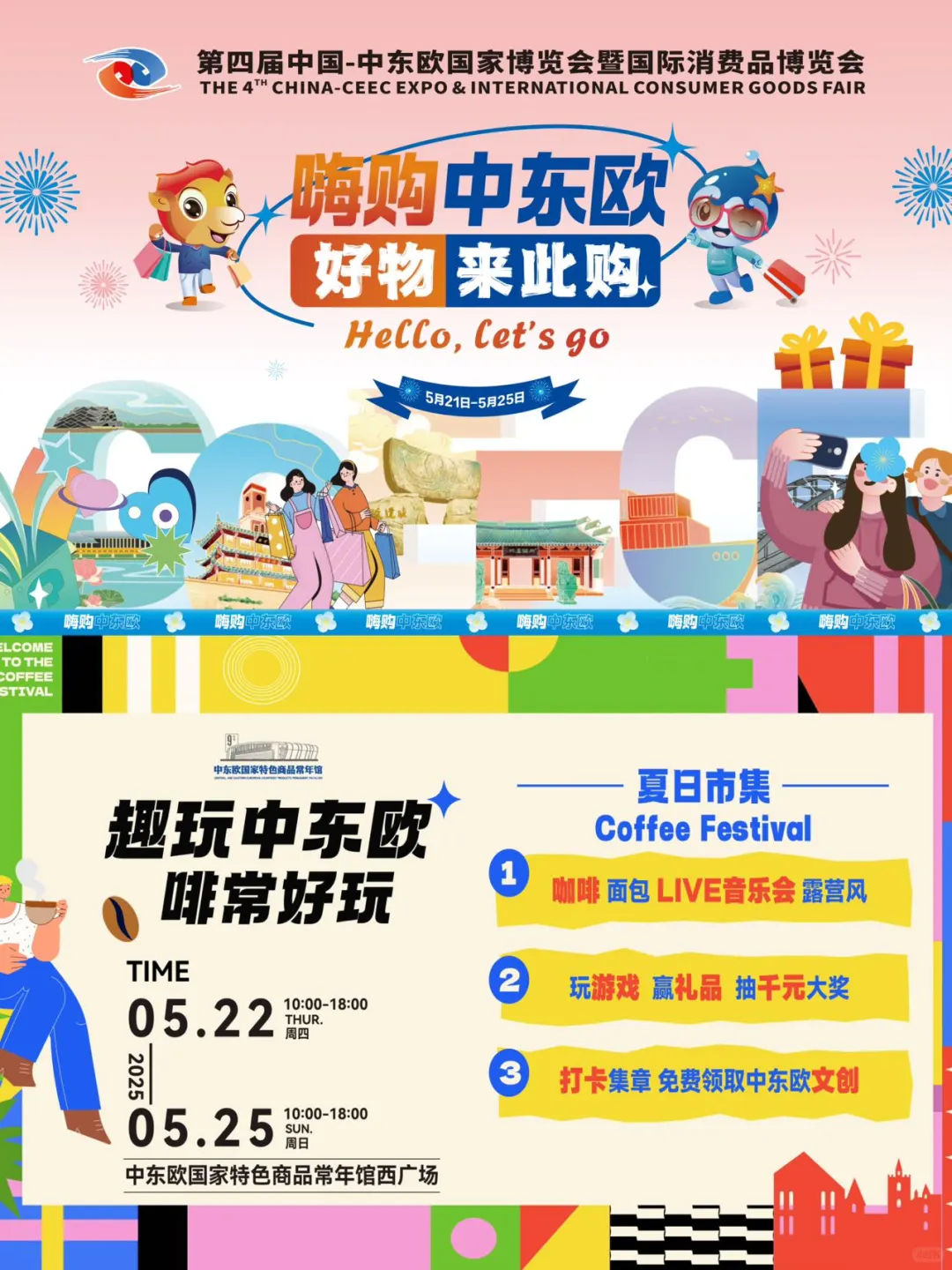 宁波！！中东欧博览会又又又来了~