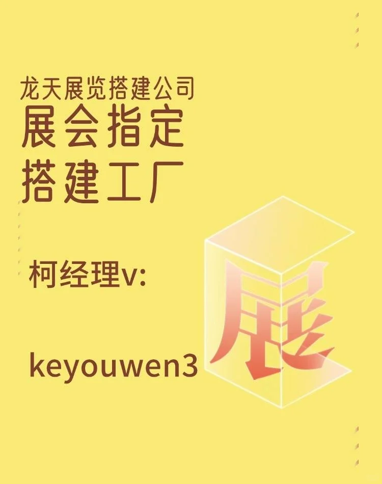 会展展会搭建