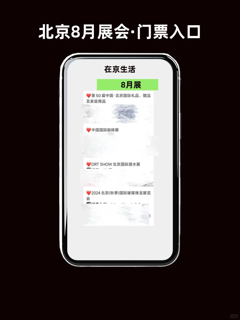 北京8月免费展会汇总?逛展=薅羊毛