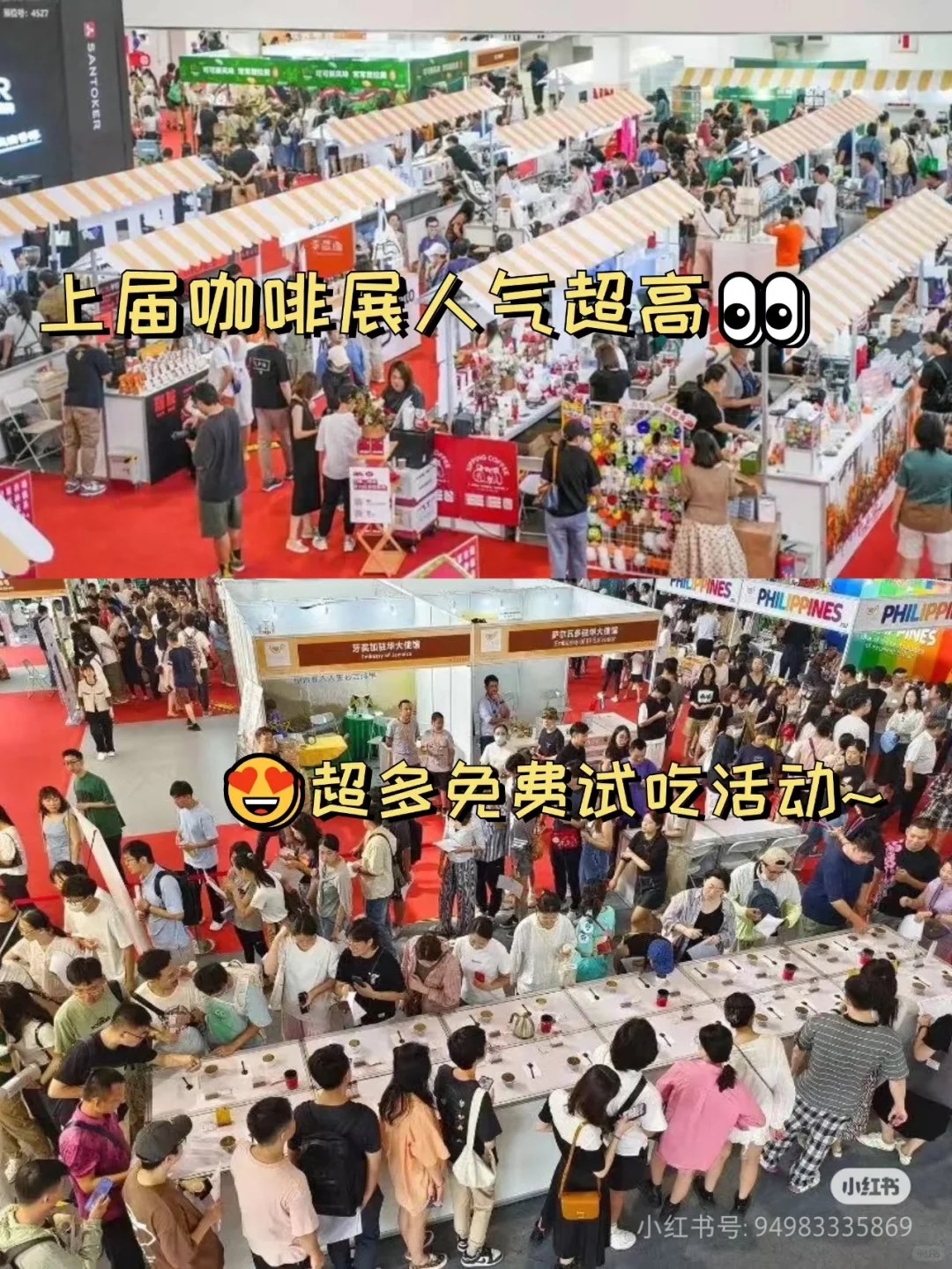 今年咖啡展会来啦！！！☕️