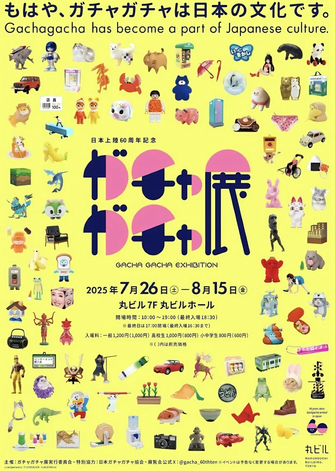 ??扭蛋就是信仰！2025日本扭蛋60岁了?