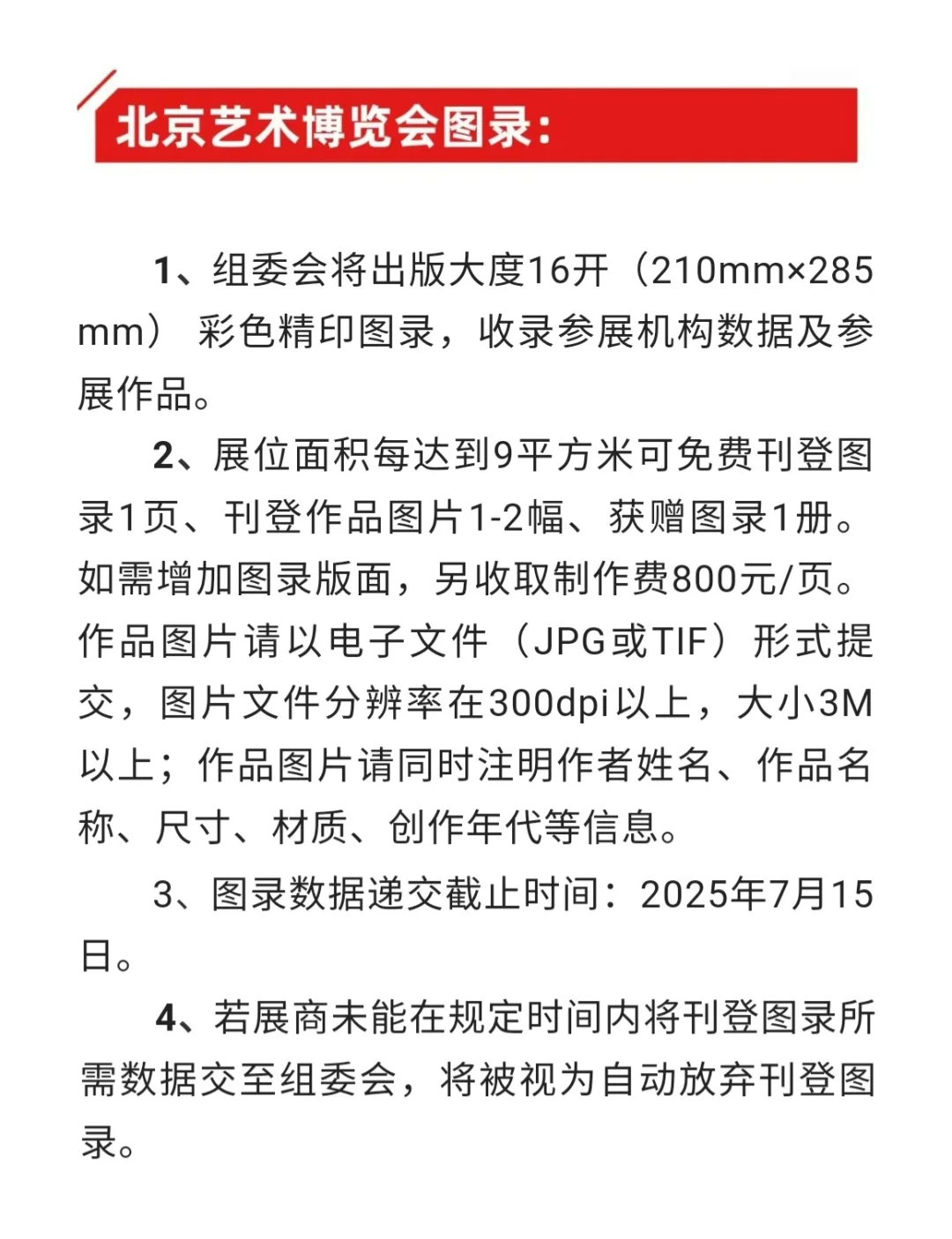 艺术展览征集|2025第25届北京艺术博览会