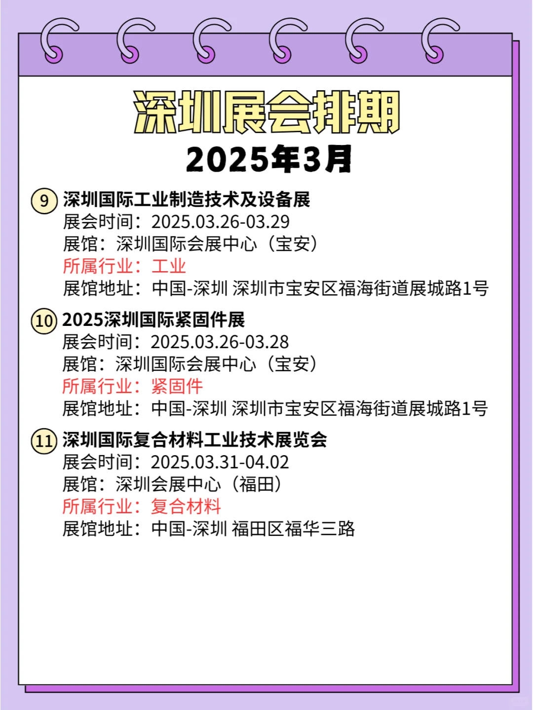 ?深圳2025年03月各行业展会排期