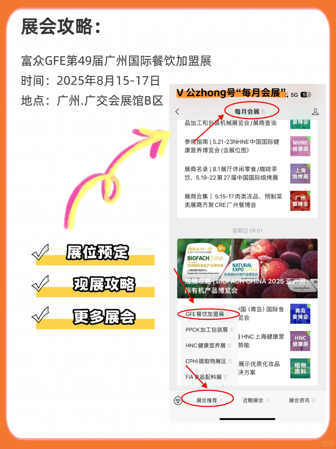 GFE2025 广州餐饮加盟展
