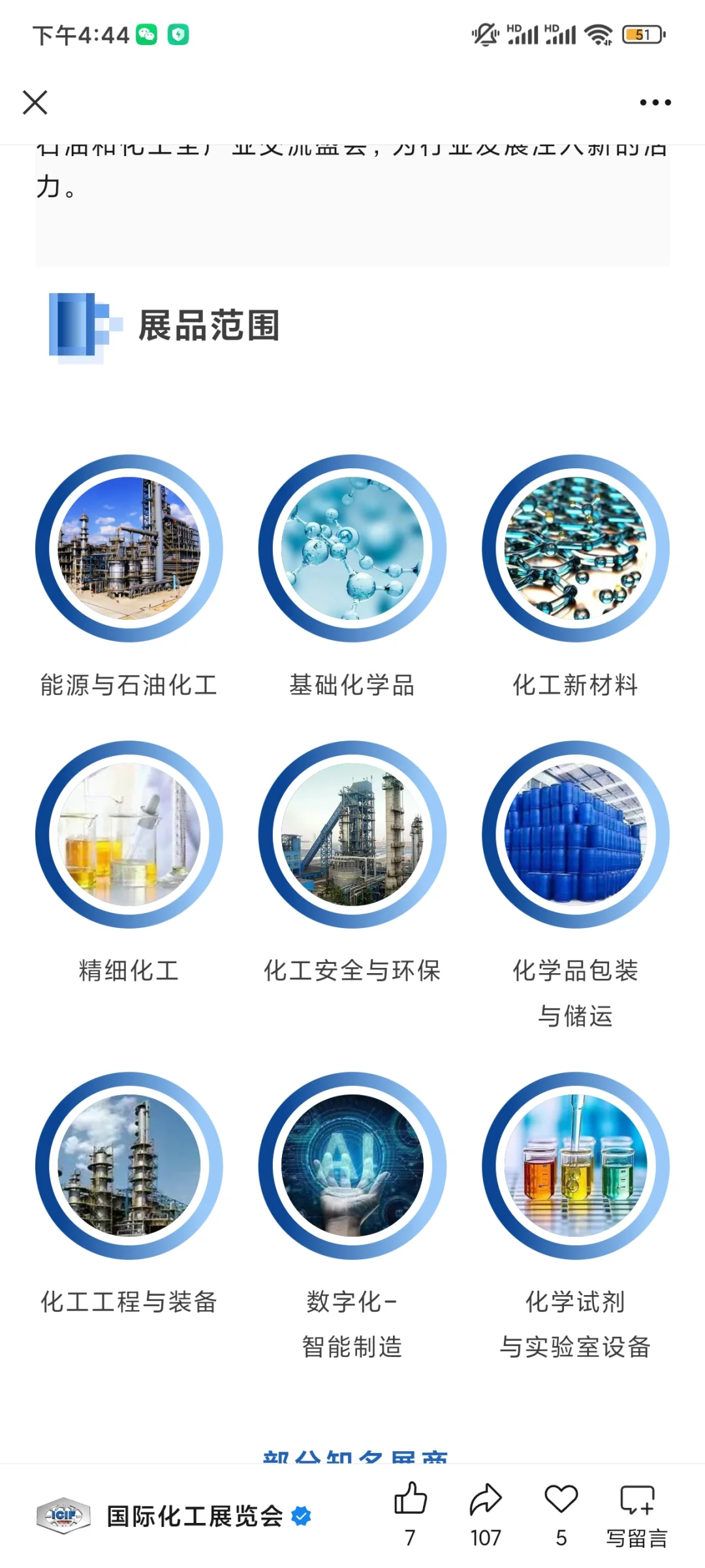 中国国际化工展，欢迎大家了解！！！