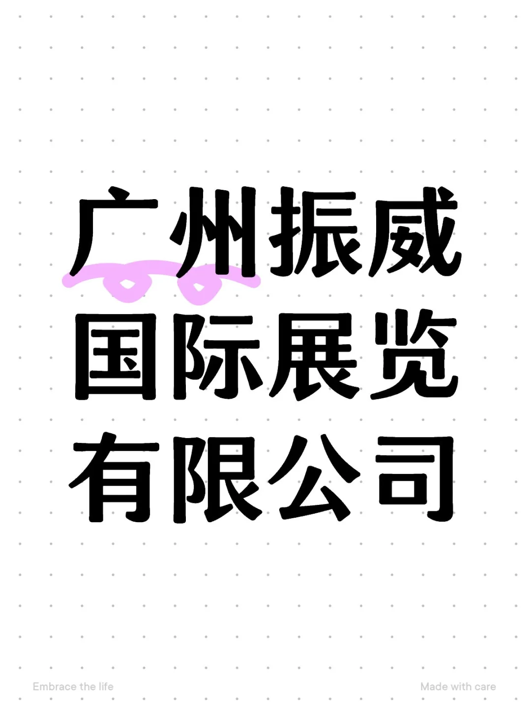 展览行业