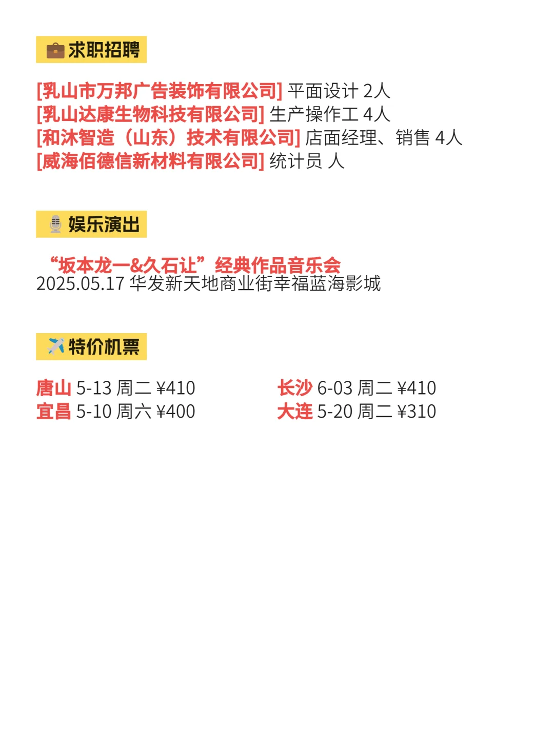 离谱！5月10威海还能这么玩？！