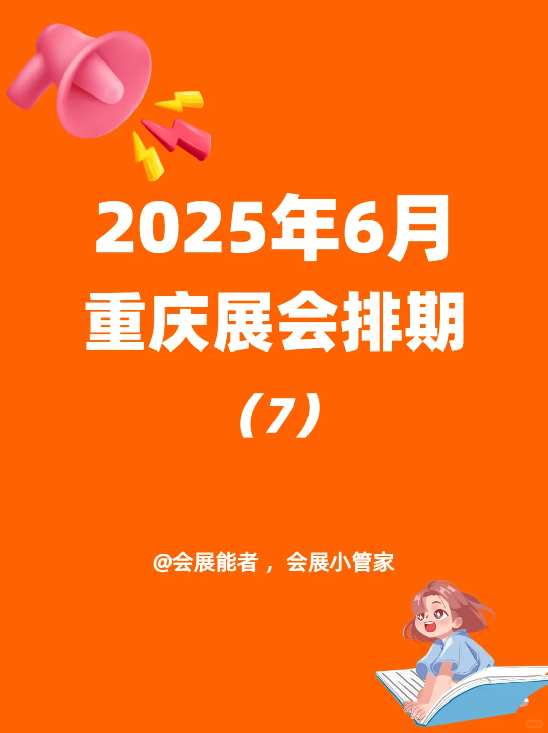 6月重庆展会排期来啦~