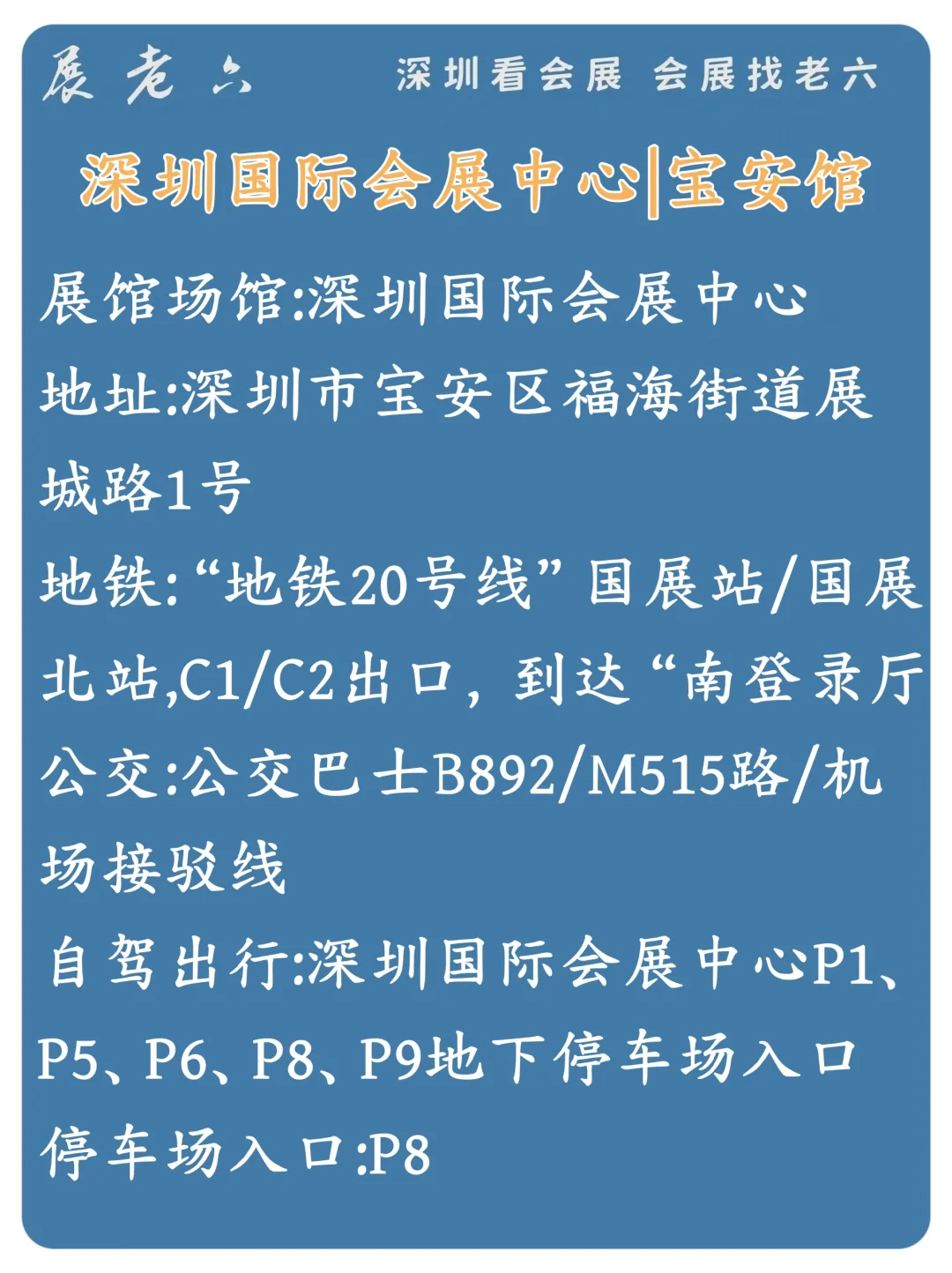 2024年8月深圳国际会展中心排期攻略