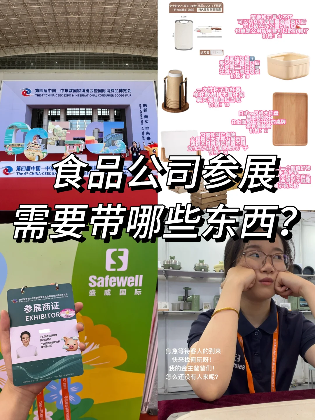 展会指南?食品公司参会必备