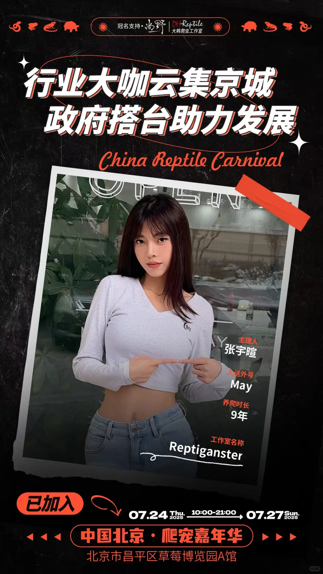 爬宠展览会
