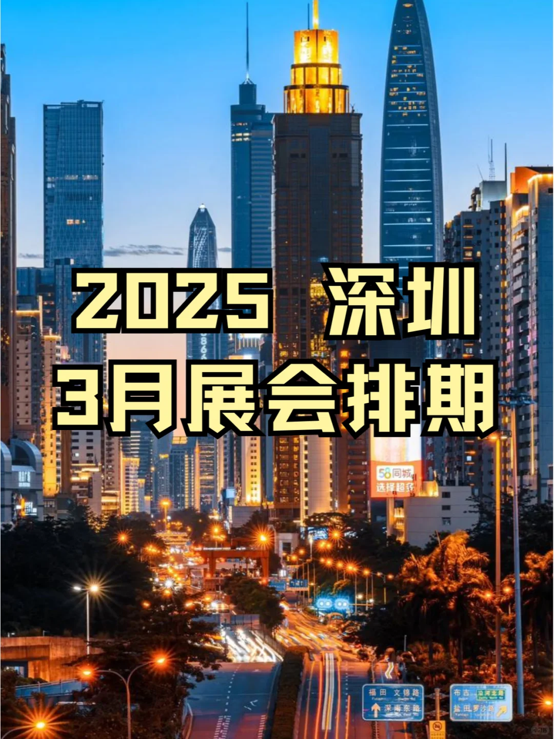 ?深圳2025年03月各行业展会排期