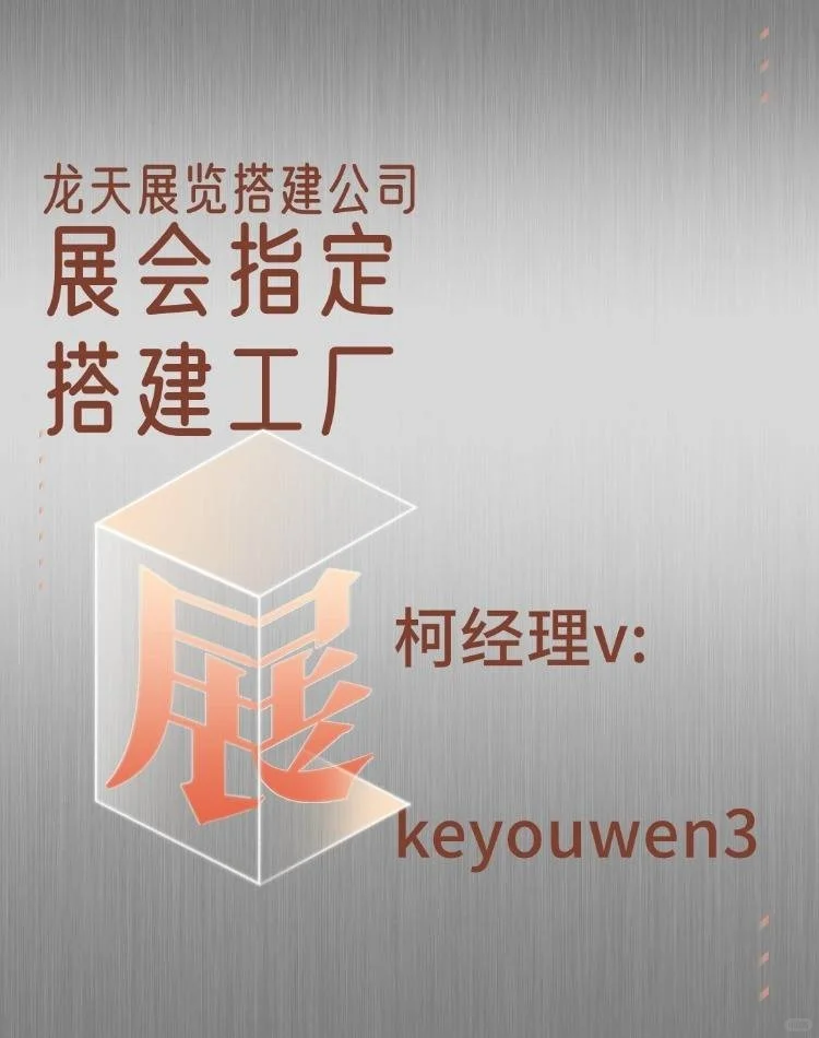 展会搭建一条龙服务找龙天展览