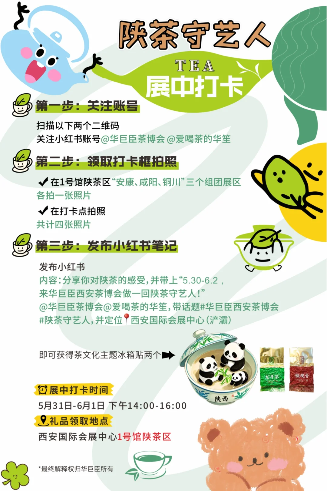 端午节冲啊！西安这个展会可以免费喝茶！