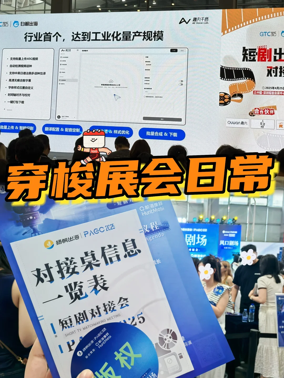 ?短剧人穿梭展会日常 | 短暂充电