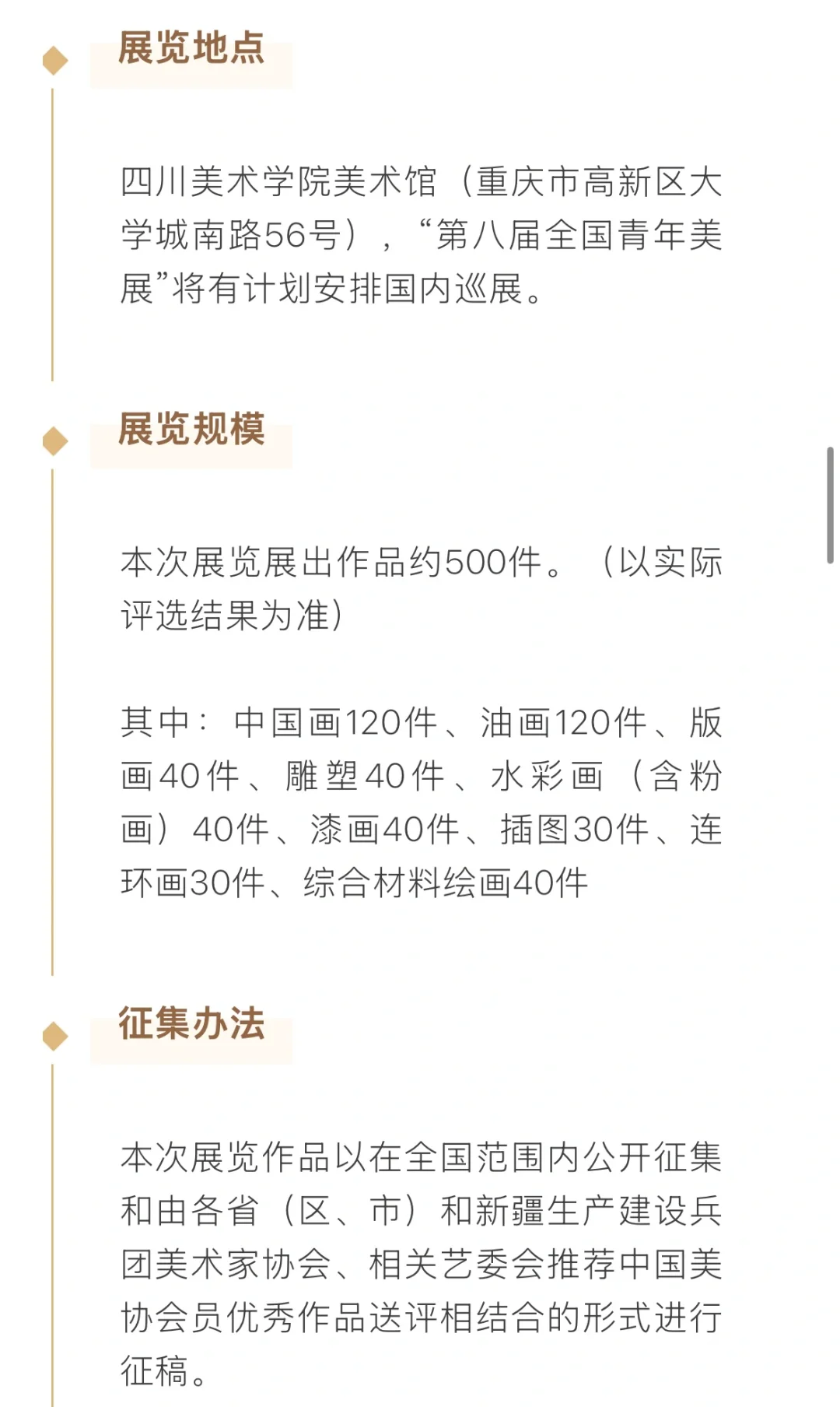 作品征集｜2025第八届全国青年美术作品展