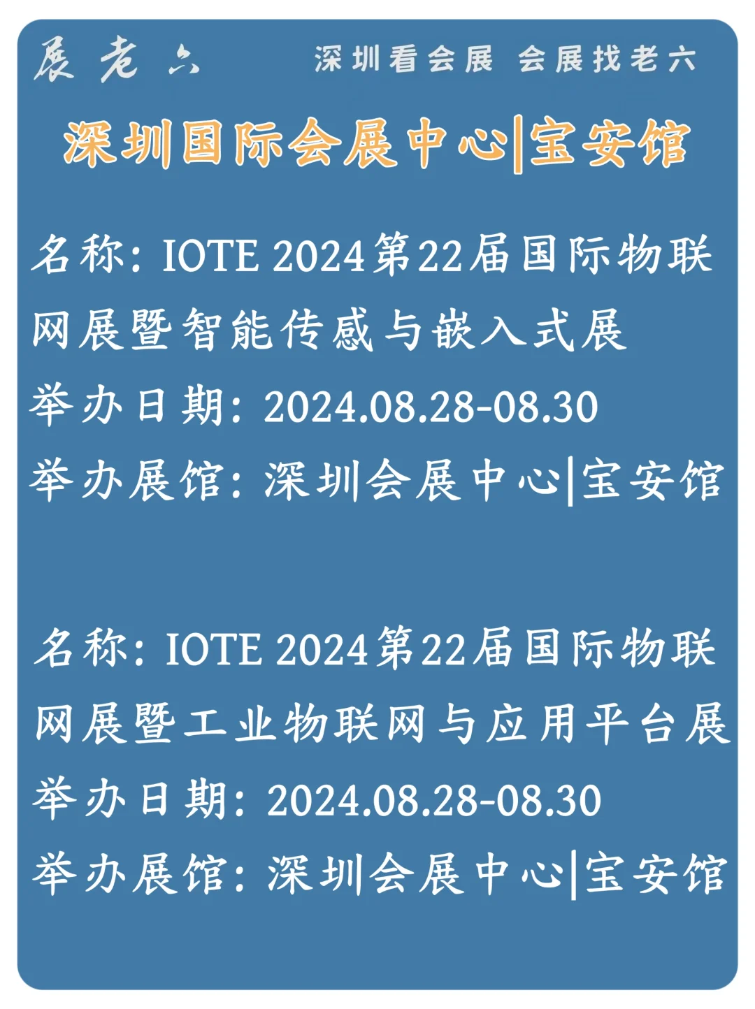 2024年8月深圳国际会展中心排期攻略