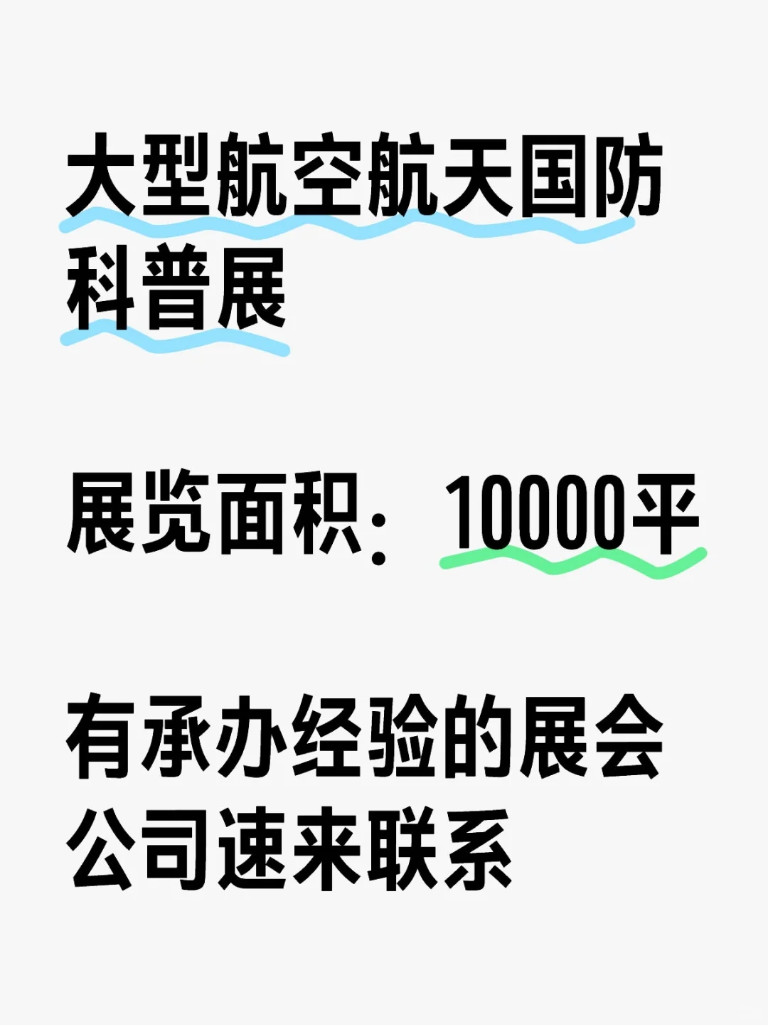 招实力展览展会公司