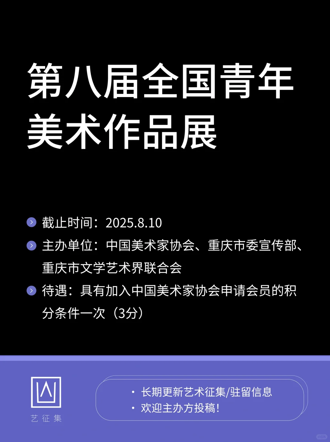 作品征集｜2025第八届全国青年美术作品展
