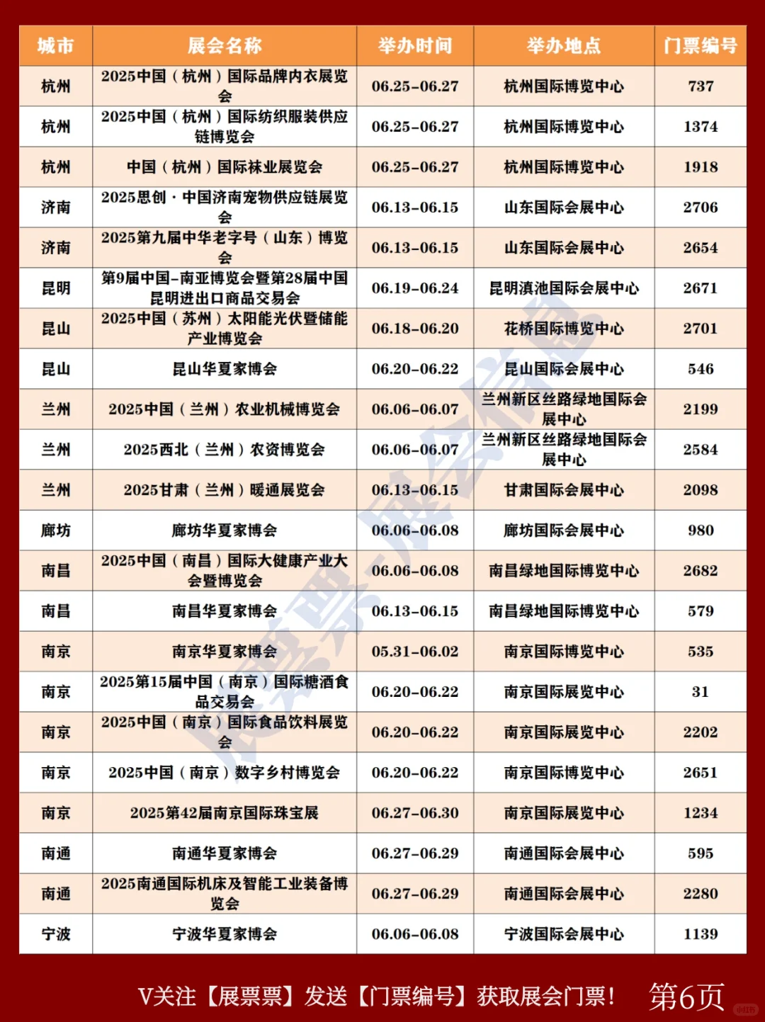2025年6月全国展览会排期表+门票(共280场)