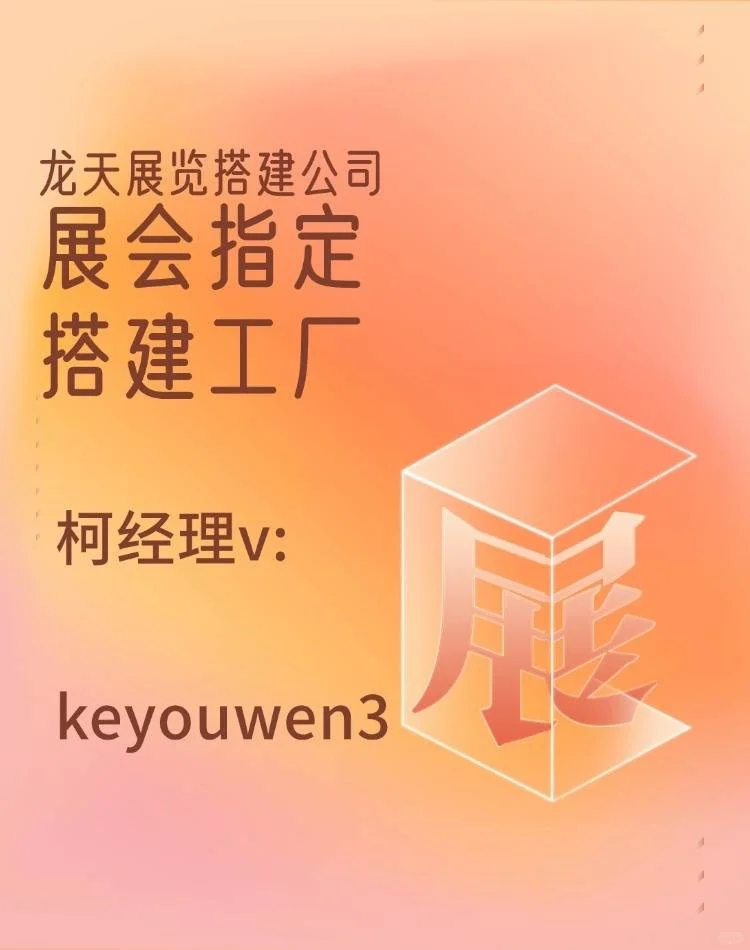 展会搭建一条龙服务找龙天展览