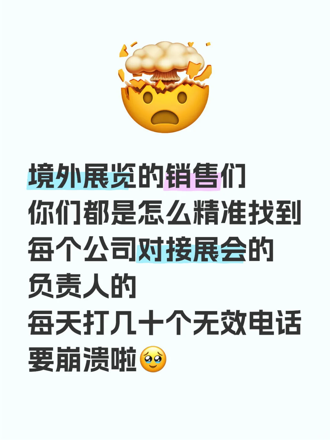 请每个公司的展会对接人自觉吻上来！