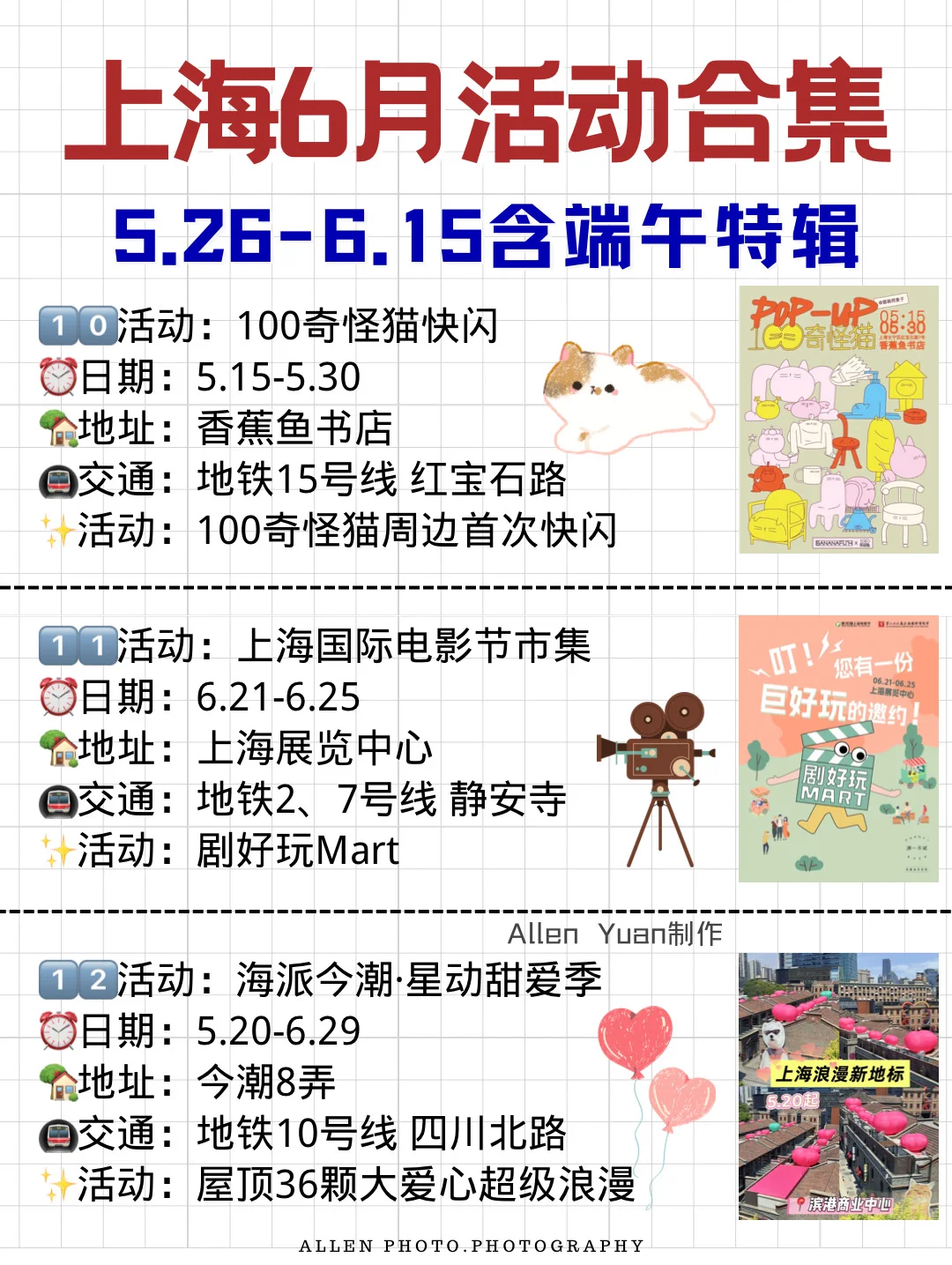 上海6月/端午节活动合集?33个市集、展览