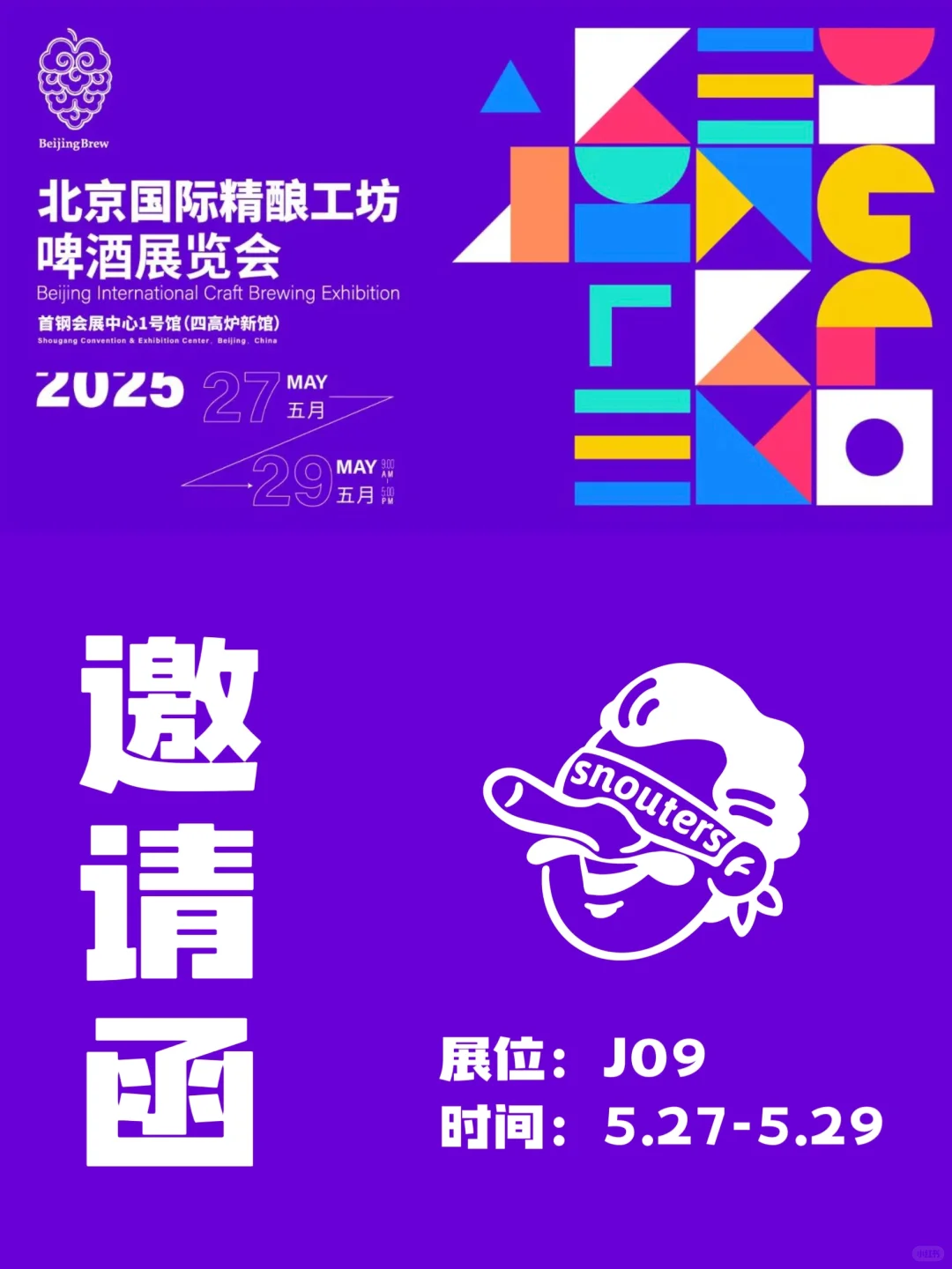再次返京！北京国际精酿工坊啤酒展我们来了！