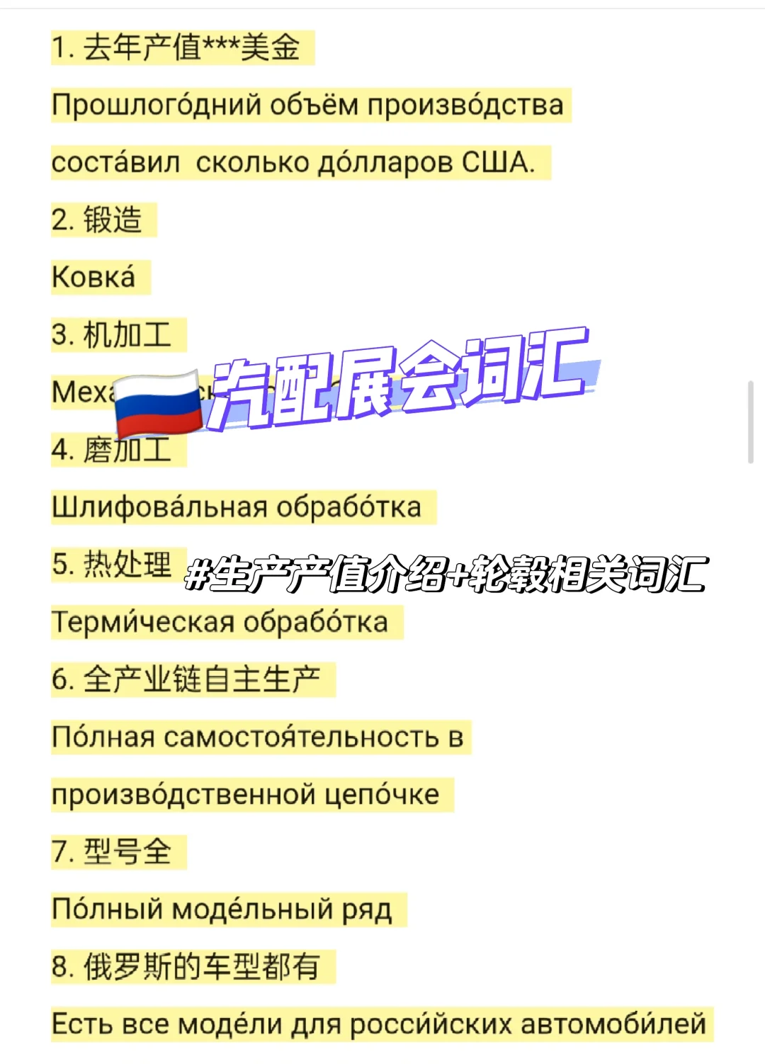 ??汽配展会词汇总结part3