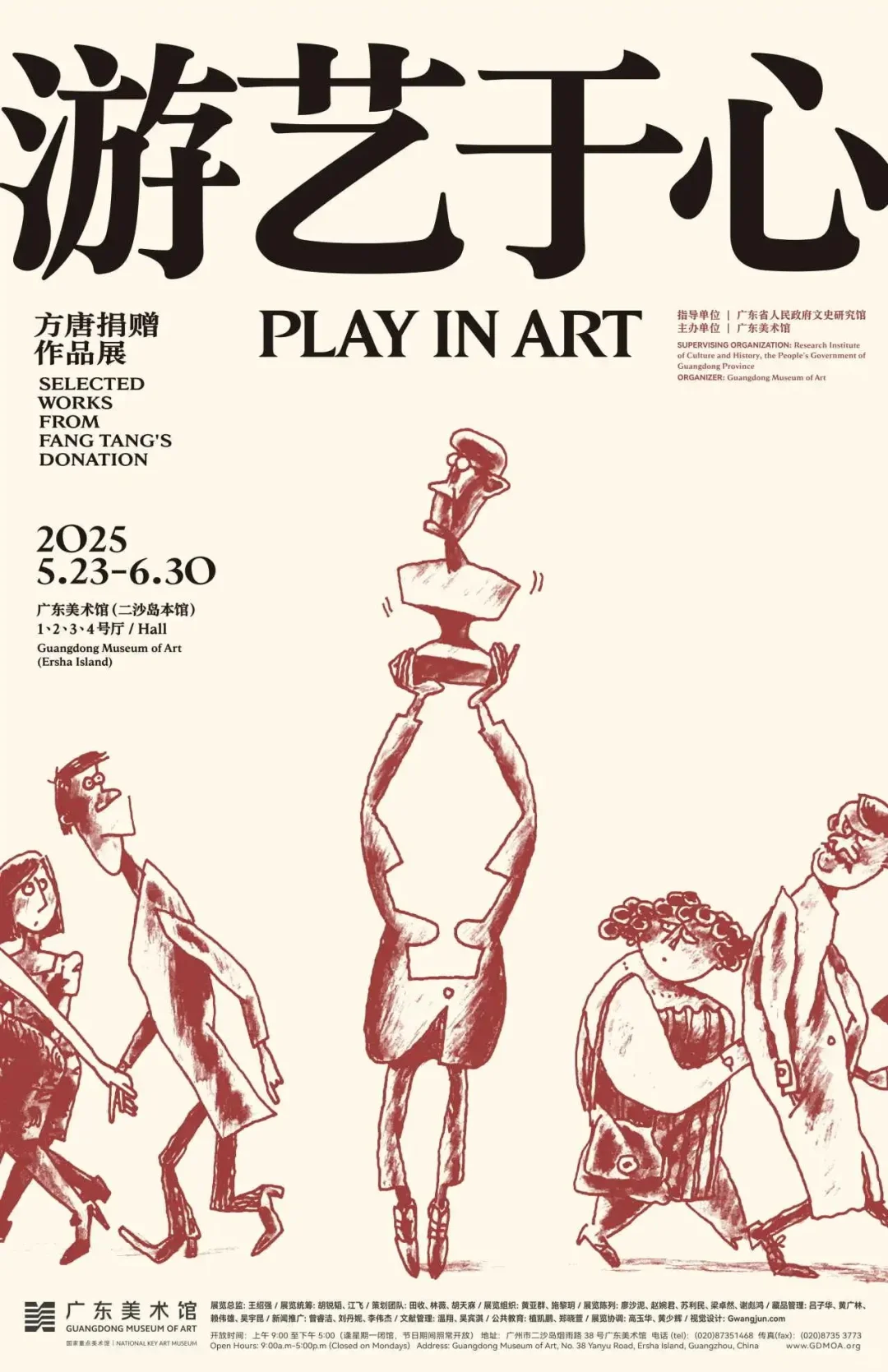 ?展讯｜广州06展览合集