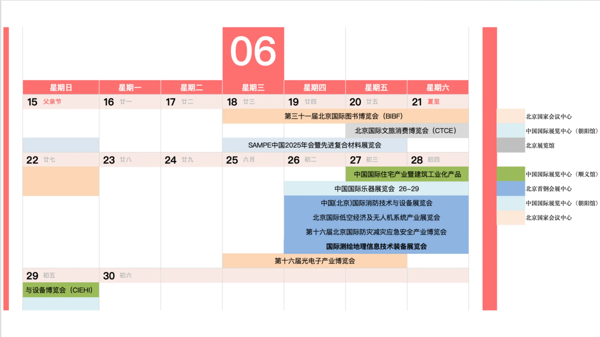 来北京看展览会喽
